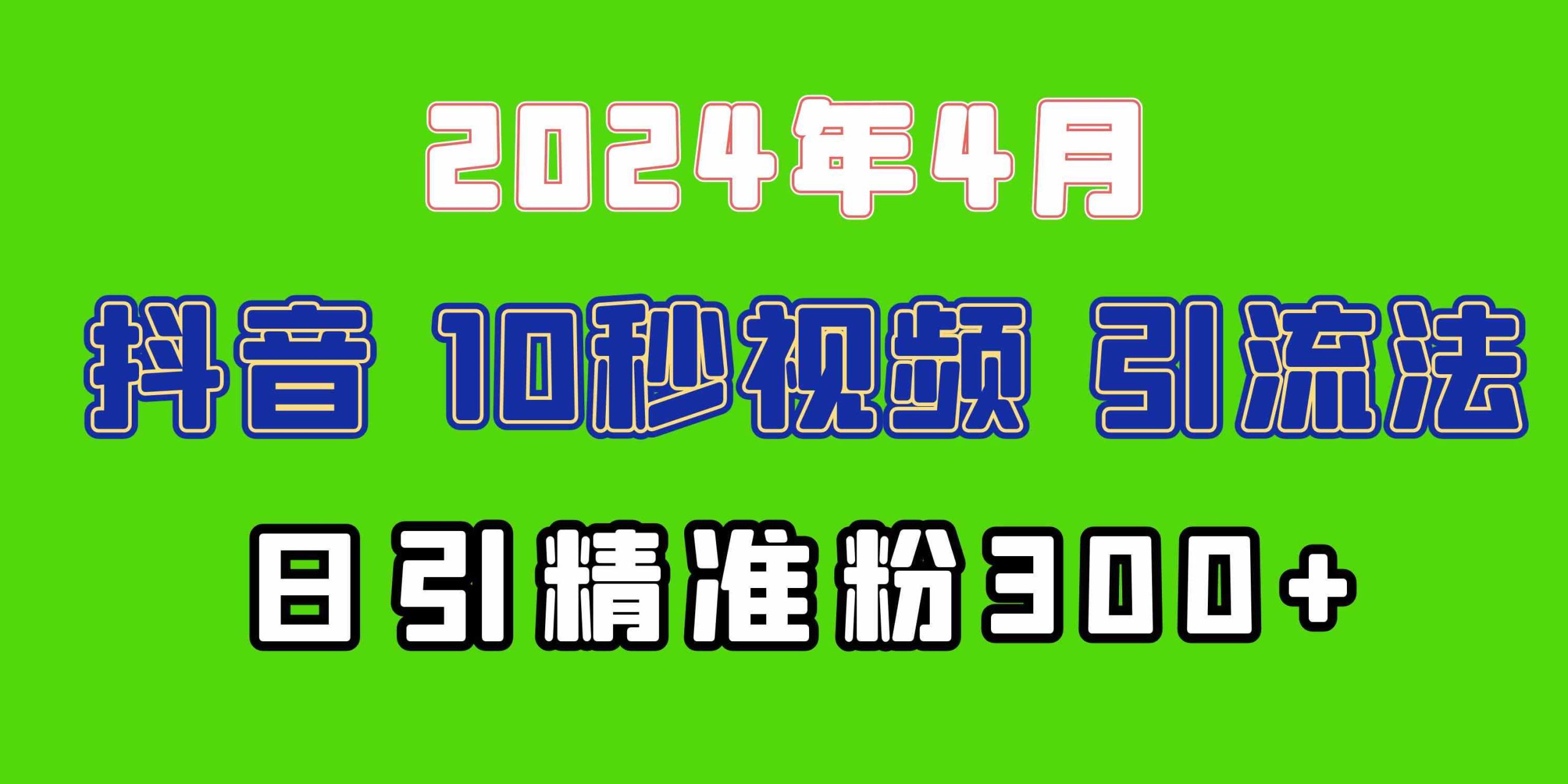 （10088期）2024最新抖音豪车EOM视频方法，日引300+兼职创业粉-网创资源库