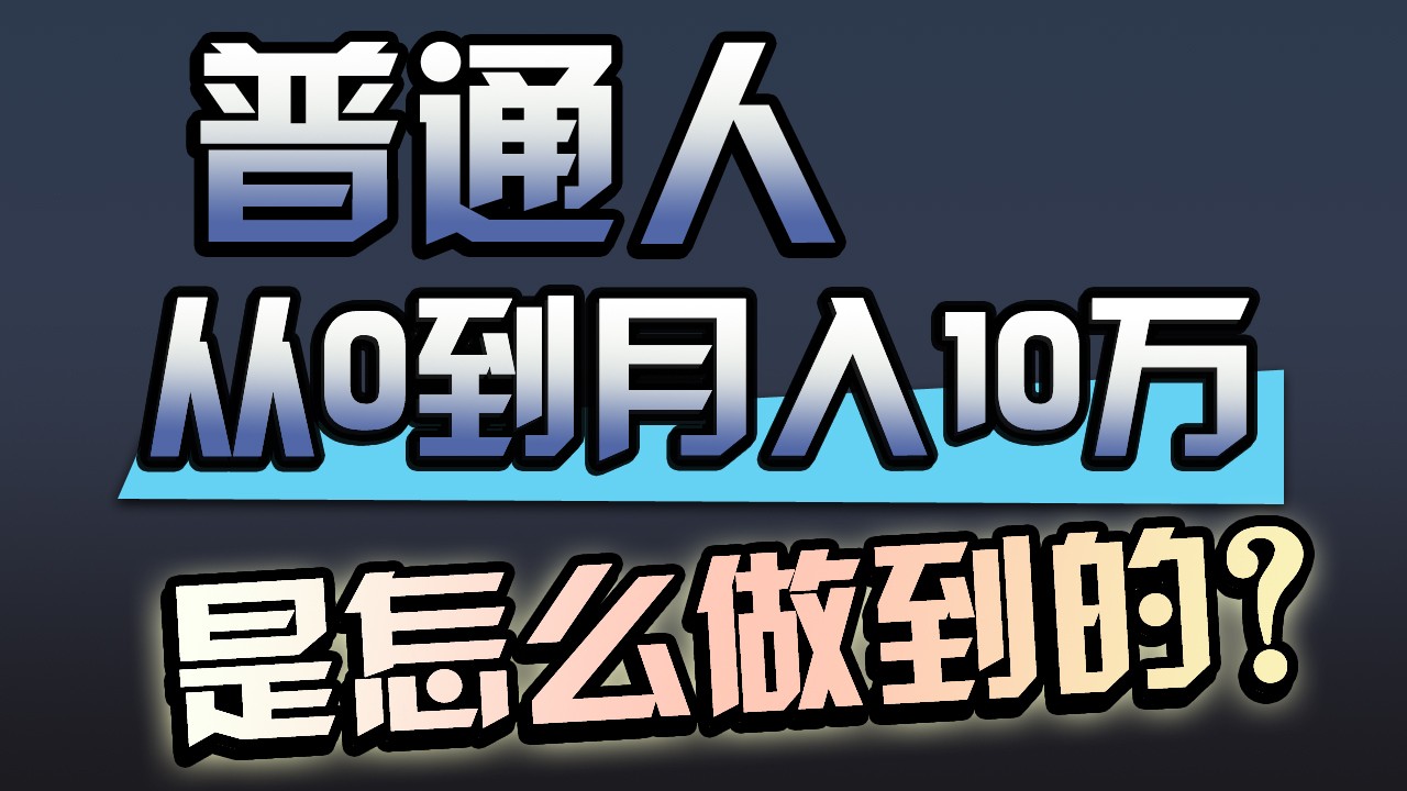 一年赚200万，闷声发财的小生意！-网创资源库