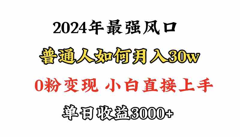 （9630期）小游戏直播最强风口，小游戏直播月入30w，0粉变现，最适合小白做的项目-网创资源库