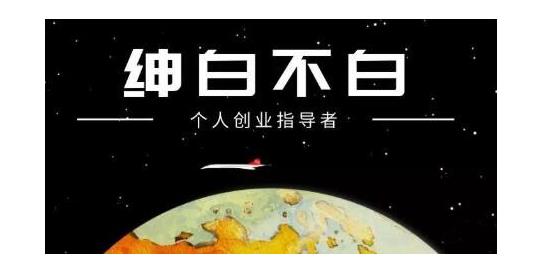 绅白不白·软件问答日撸300，通过软件批量操作赚取佣金！-网创资源库