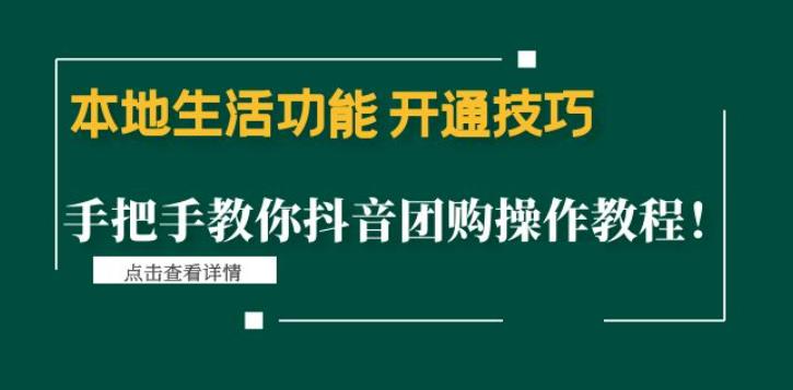 短视频|精准获客 为企业打造短视频自媒体账号 (精准定位+引流+持续获客)-网创资源库