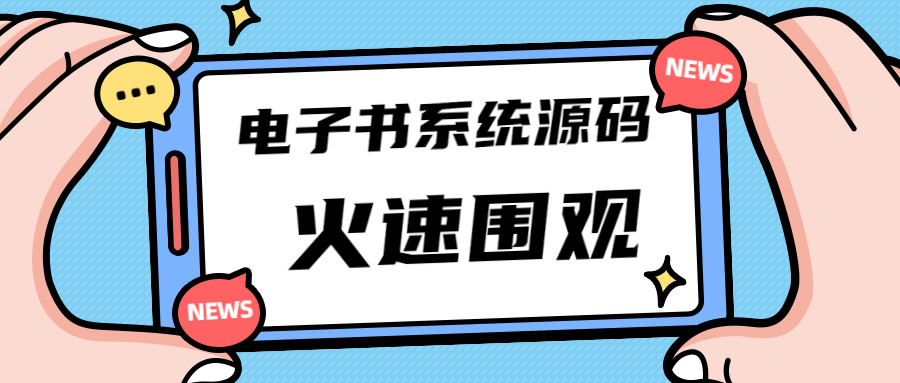 独家首发价值8k电子书资料文库文集ip打造流量主小程序系统源码(源码+教程)-网创资源库