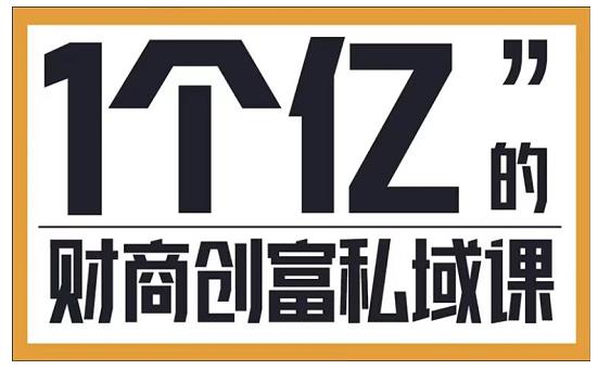 高成交主播训练营：高成交、高转化、快速拿结果-网创资源库