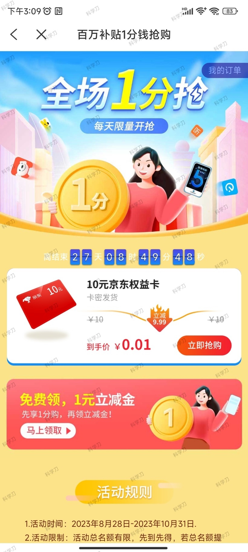 蜂助手APP 10元E卡-网创资源库