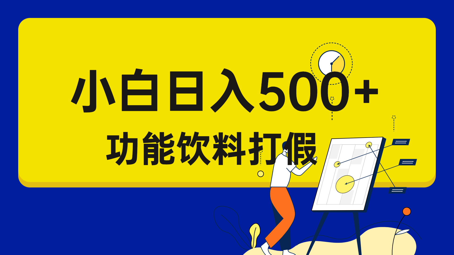 打假维权项目，小白当天上手，一天日入500+（仅揭秘）-网创资源库