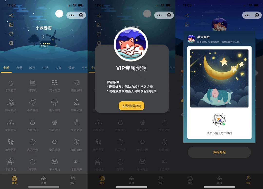 睡眠助手微信小程序源码 【附带视频教程】-网创资源库