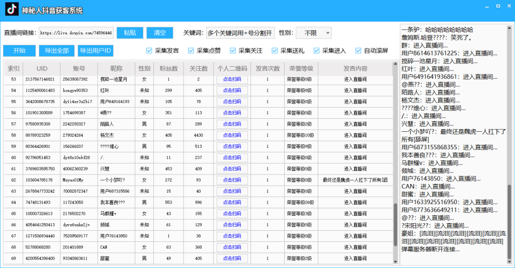 外面收费888的神秘人斗音获客助手/可采集隐私直播间【采集脚本+详细教程】-网创资源库