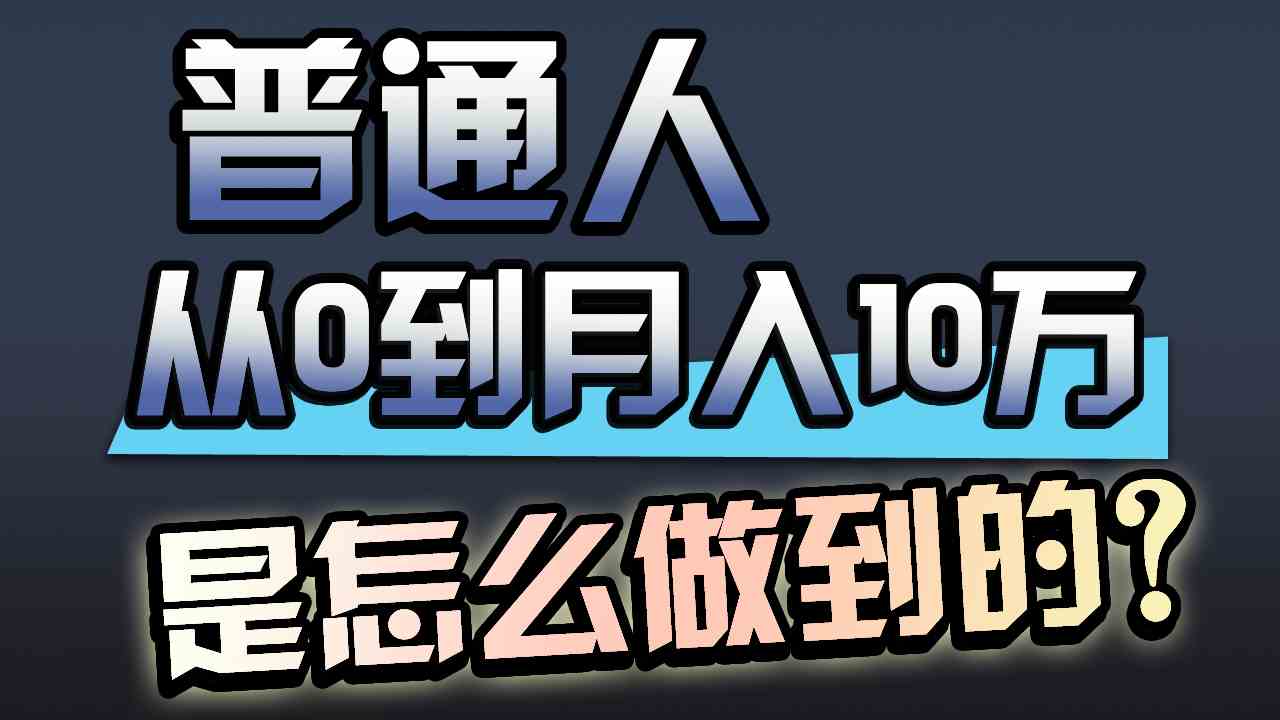 （9717期）一年赚200万，闷声发财的小生意！-网创资源库