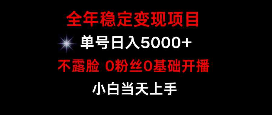 （9798期）小游戏月入15w+，全年稳定变现项目，普通小白如何通过游戏直播改变命运-网创资源库