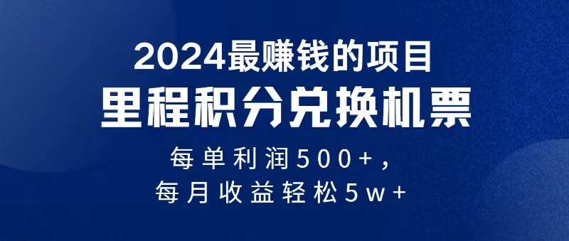 2024暴利项目每单利润500+，无脑操作，十几分钟可操作一单，每天可批量操作-网创资源库