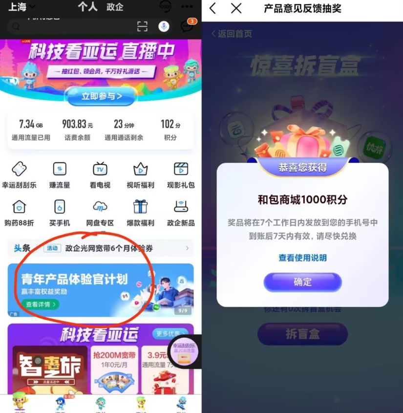 中国移动App和包积分-网创资源库