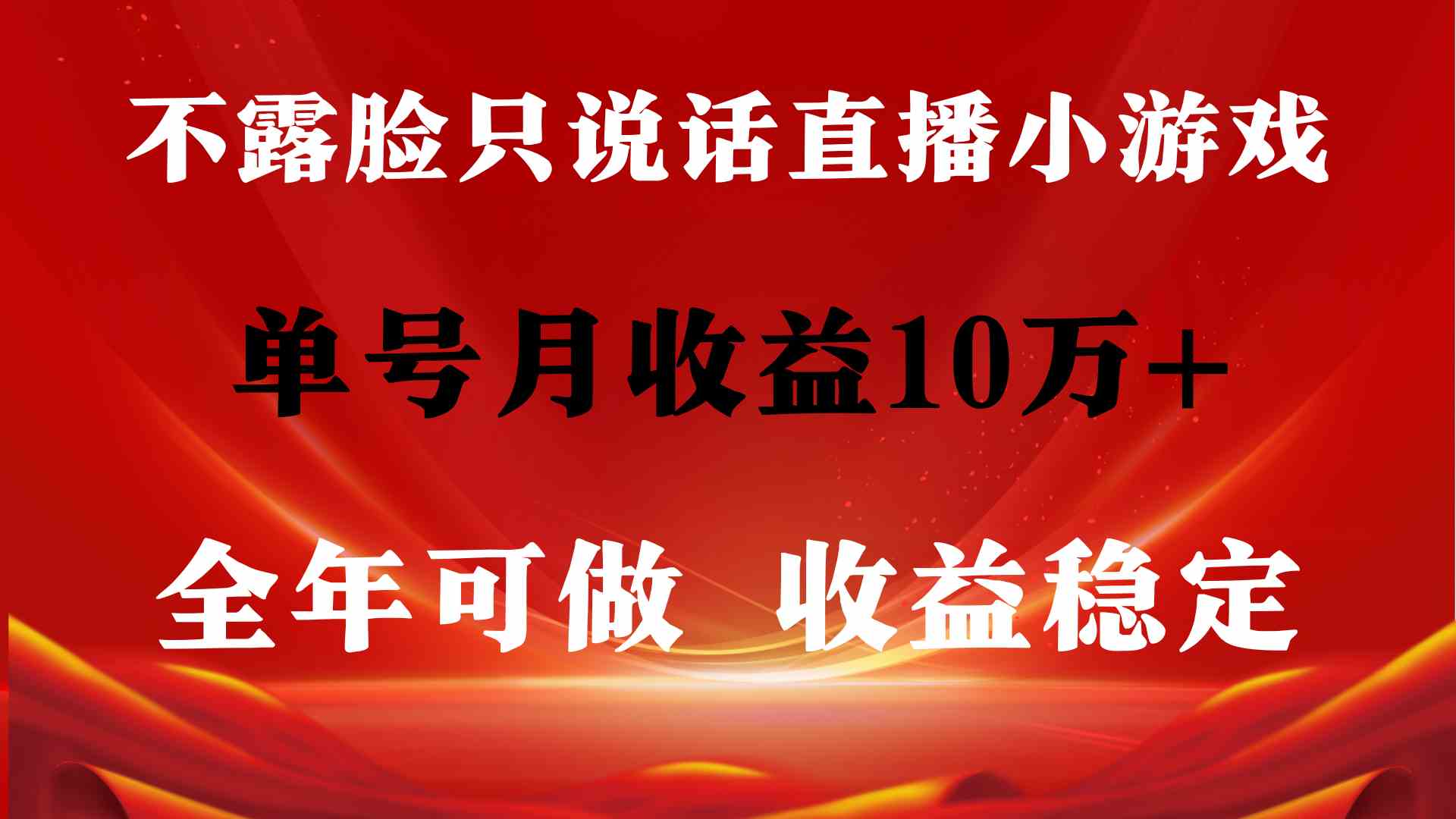 （9288期）全年可变现项目，收益稳定，不用露脸直播找茬小游戏，单号单日收益2500+…-网创资源库