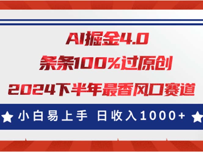 AI掘金4.0玩法，视频号创作分成，最新风口赛道，条条100%过原创，小白易上手-网创资源库