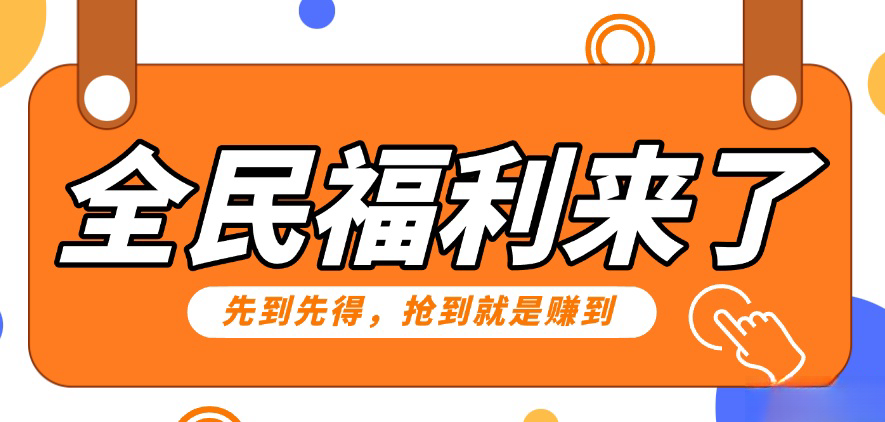 重磅福利项目：傻瓜式问卷调查，提供答案，动手就行，每天几十到200低保！-网创资源库