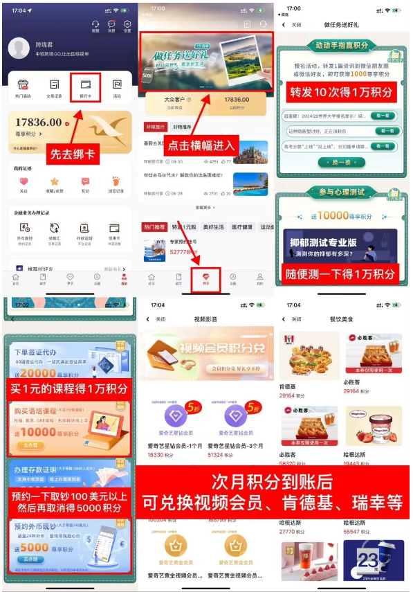 中银跨境app每月撸2.5~3.5万积分-网创资源库