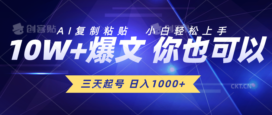 （10446期）三天起号 日入1000+ AI复制粘贴 小白轻松上手-网创资源库