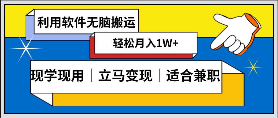 低密度新赛道 视频无脑搬 一天1000+几分钟一条原创视频 零成本零门槛超简单-网创资源库